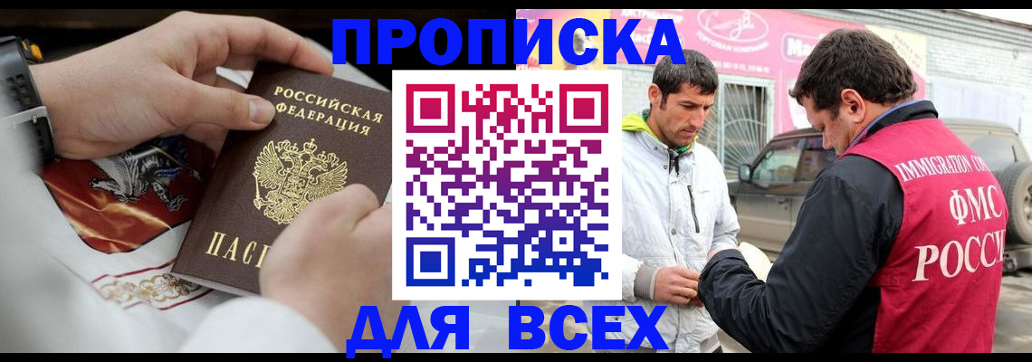 прописка гарантия в Челябинской области